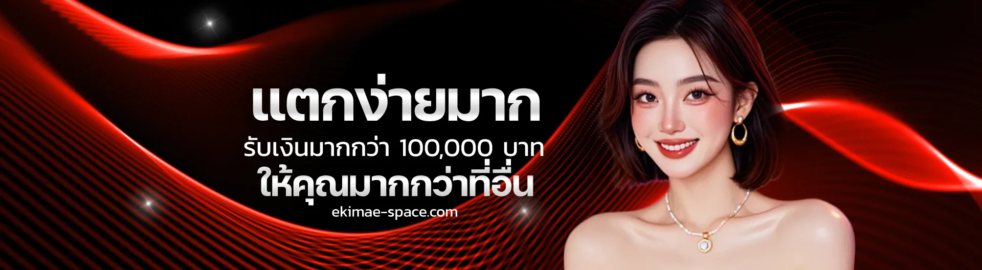 นรก สล็อต